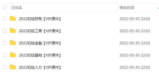 中級經(jīng)濟(jì)師課程百度云_中級經(jīng)濟(jì)師課程百度網(wǎng)盤_中級財(cái)務(wù)會計(jì)網(wǎng)課網(wǎng)盤