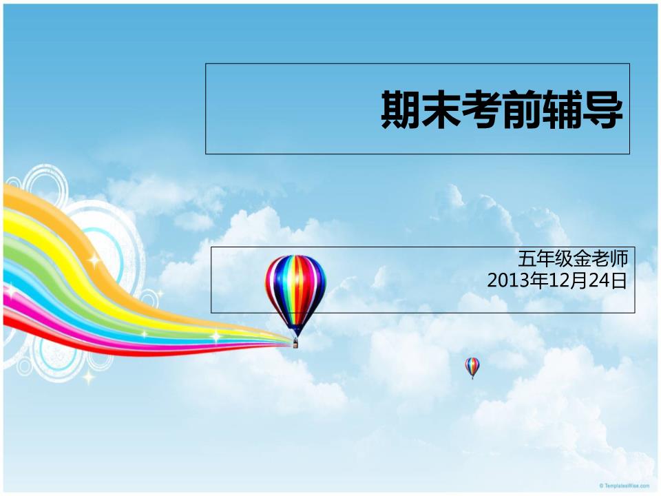 2016年五年級期末考試的卷子答案_名師伴你行物理選修3 1第二章卷子答案_二建卷子及答案