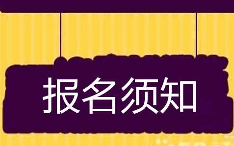 山東中級經濟師報名_全國經濟中級專業技術資格考試_中級社工師報名時間