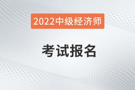 技術有效和經濟有效_中級經濟師2年有效_中級經濟師終生有效嗎?