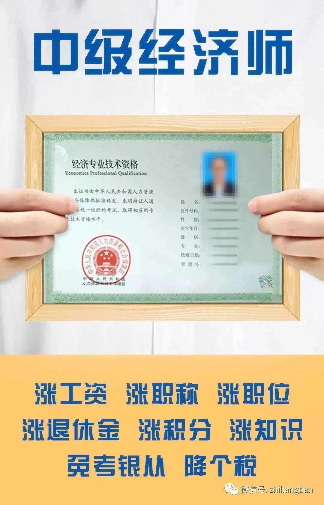 高級專業技術資格申報人基本情況及評審登記表_評審高級專業技術職務任職資格量化計分表_高級經濟師的評審流程