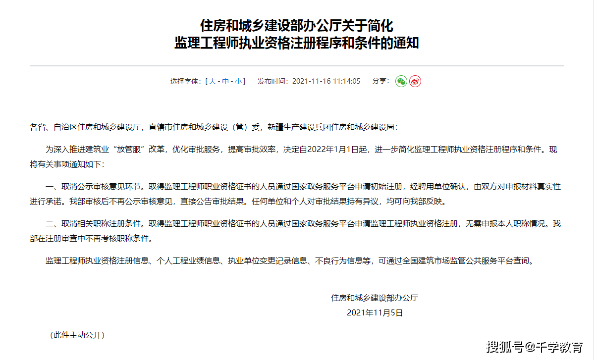 建造師注冊查詢網站_注冊監(jiān)理工程師變更網站_建造師變更注冊申請表