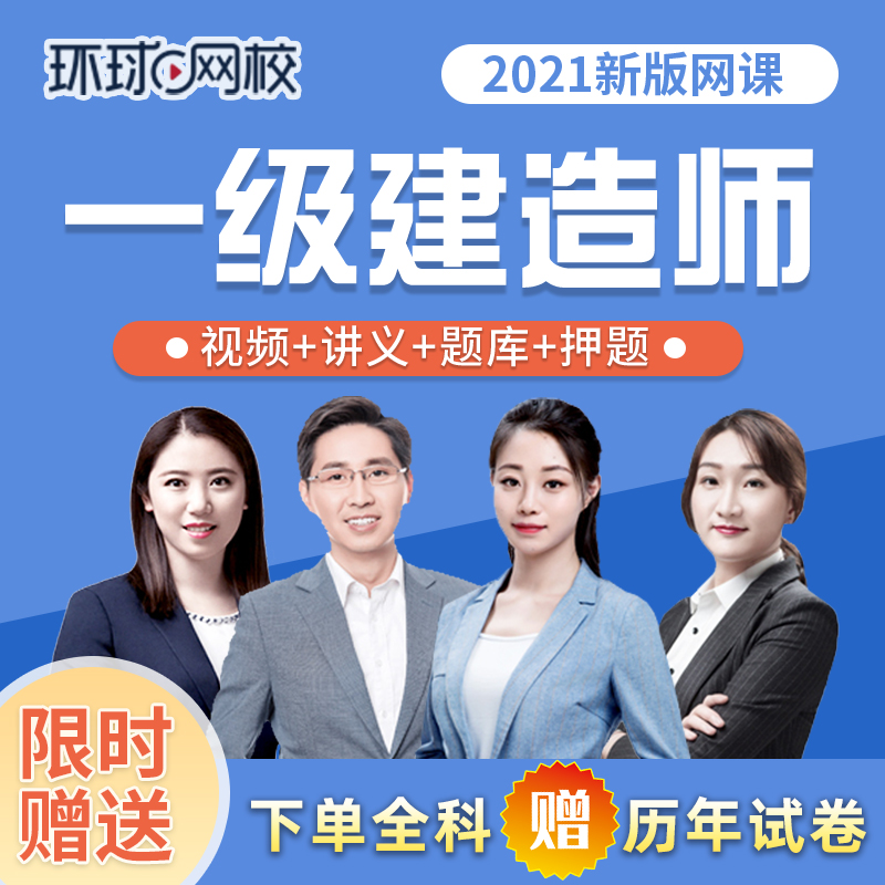 一級(jí)建造師網(wǎng)校_2級(jí)建造師_中大網(wǎng)校建造師