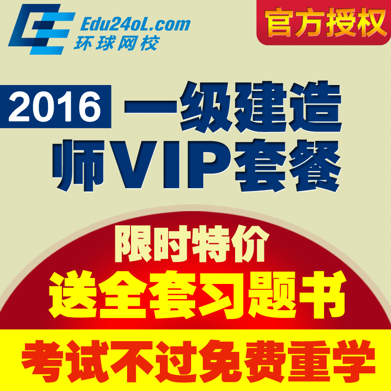 一級(jí)建造師網(wǎng)校_2級(jí)建造師_中大網(wǎng)校建造師