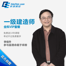 一級(jí)建造師網(wǎng)校_中大網(wǎng)校建造師_2級(jí)建造師