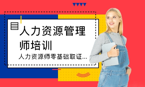 人力資源開(kāi)發(fā)管理_人力資源管理員_紅海人力員工工資查詢(xún)