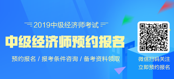 經濟師中級經濟基礎知識_中級經濟基礎知識講義_安徽中級經濟師