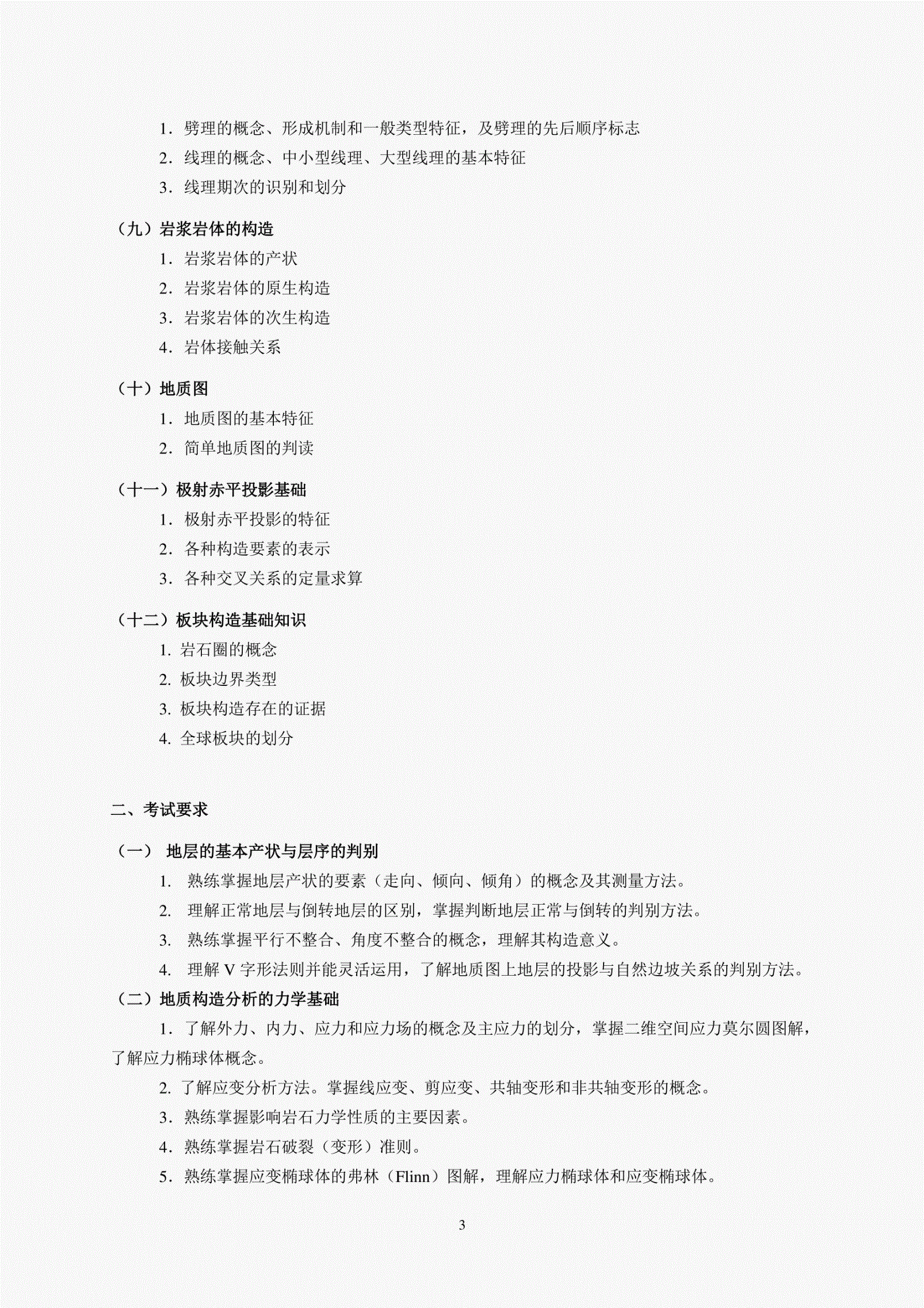 注冊(cè)結(jié)構(gòu)師考試_結(jié)構(gòu)工程師考試大綱_一級(jí)結(jié)構(gòu)師考試查間