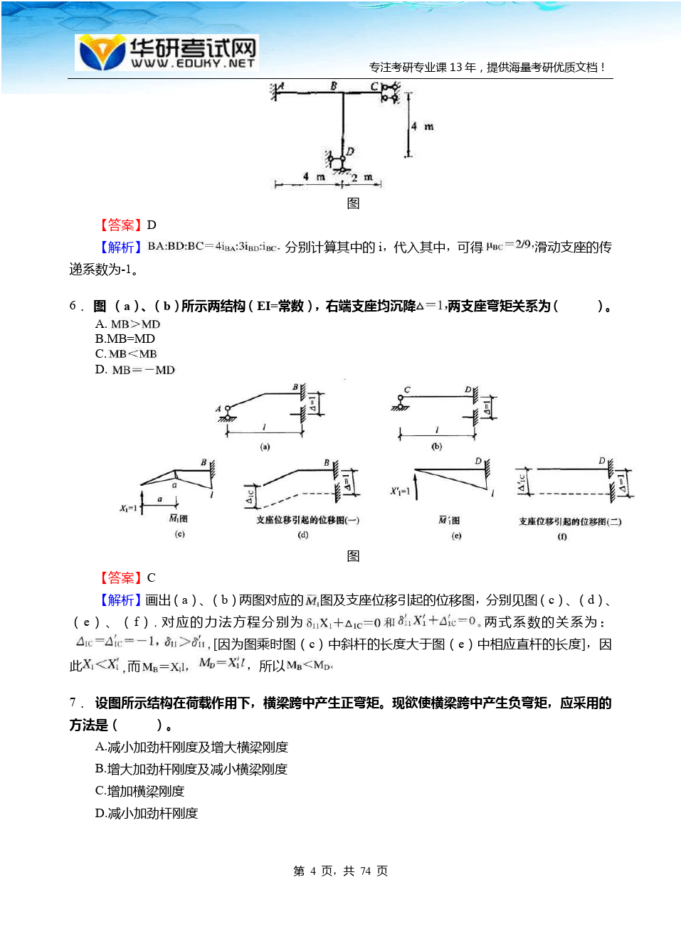 結構工程師考試大綱_二級注冊結構師考試_2019年注安師考試個大綱