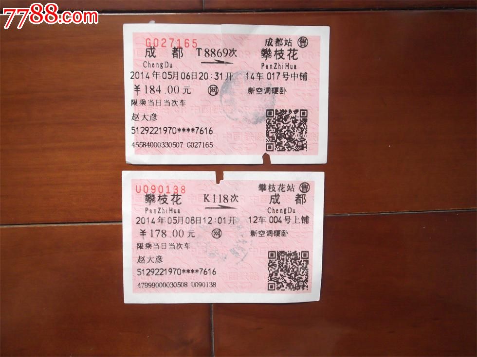 去哪兒網(wǎng)火車(chē)票_鹽城去北京火車(chē)軟臥票_去哪兒網(wǎng)飛票網(wǎng)客服電話(huà)