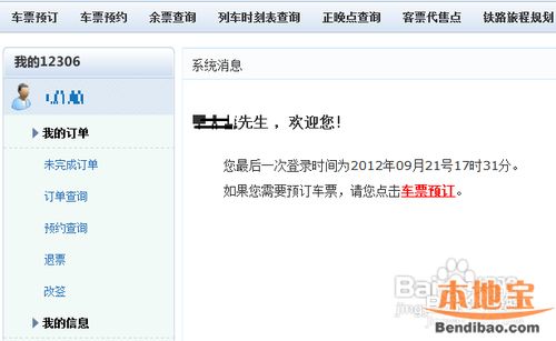 火車票改簽流程