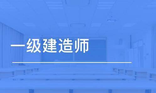 一級建造師報名官網入口選匠人教育_2021年初級會計報名入口官網_陜西1級建造師報名條件