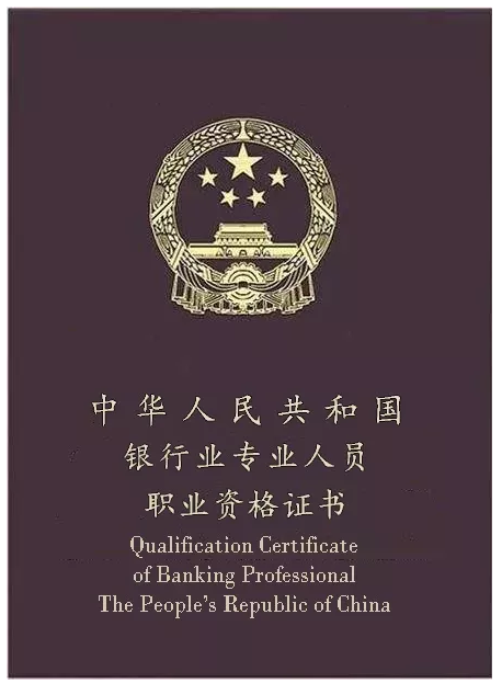 中級(jí)物流師從業(yè)資格證_銀行從業(yè)資格中級(jí)報(bào)名_2018銀行從業(yè)資格中級(jí)
