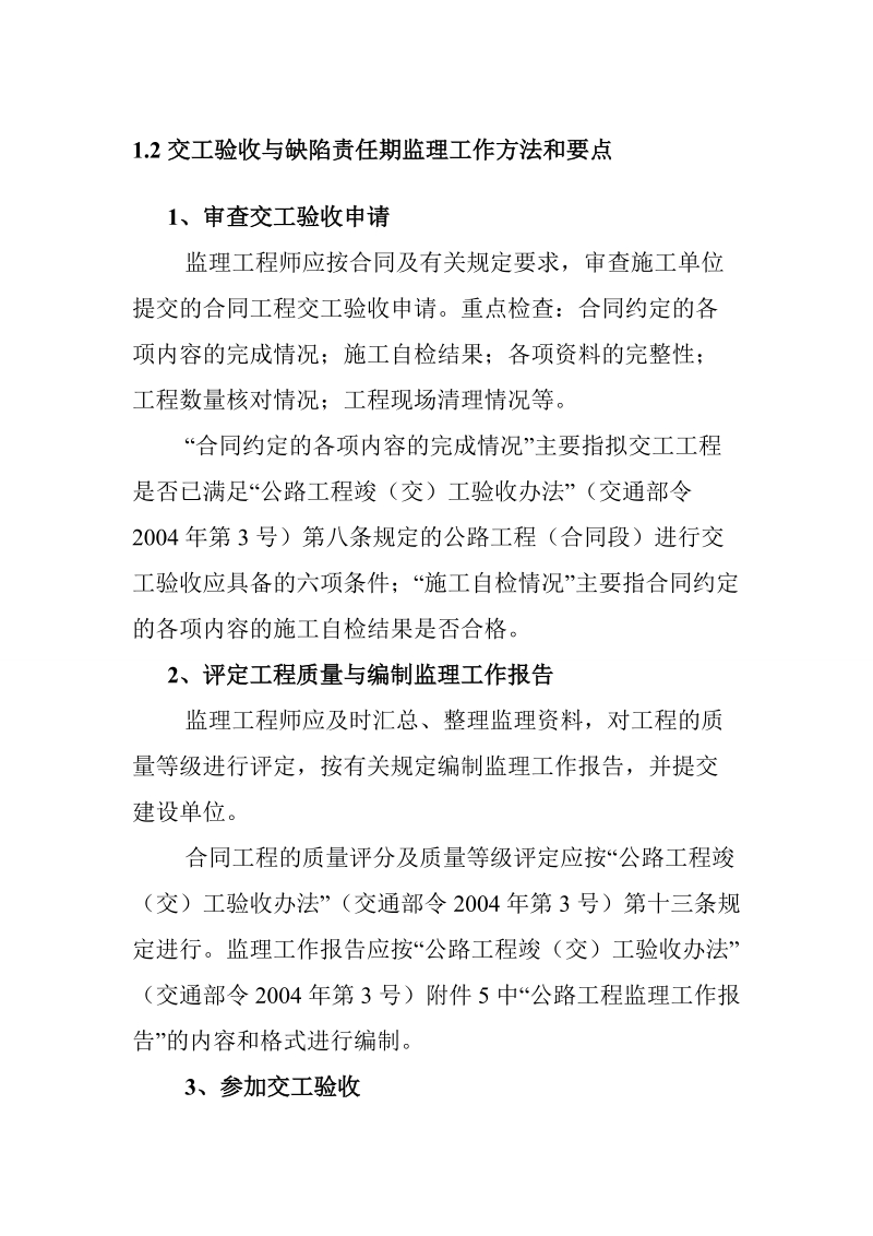 首師版科學(xué)教材第八冊(cè)制作機(jī)_首師版科學(xué)教材第八冊(cè)_監(jiān)理工程師教材電子版