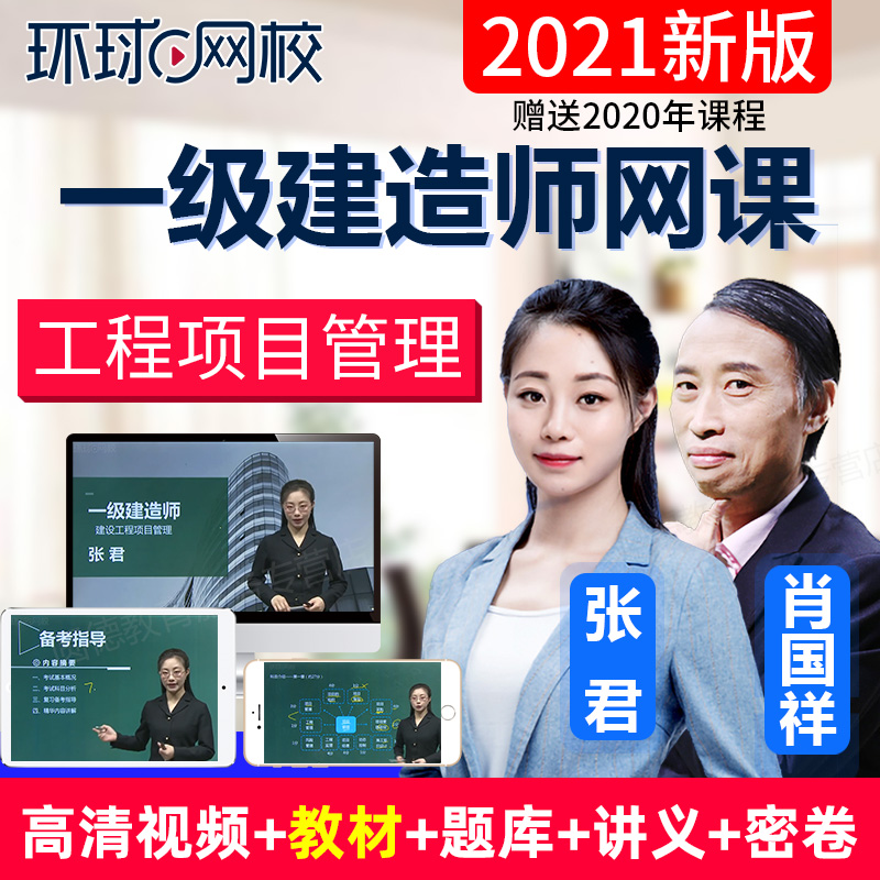 233網校建造師題庫_建造師三大網校_一級建造師環球網校