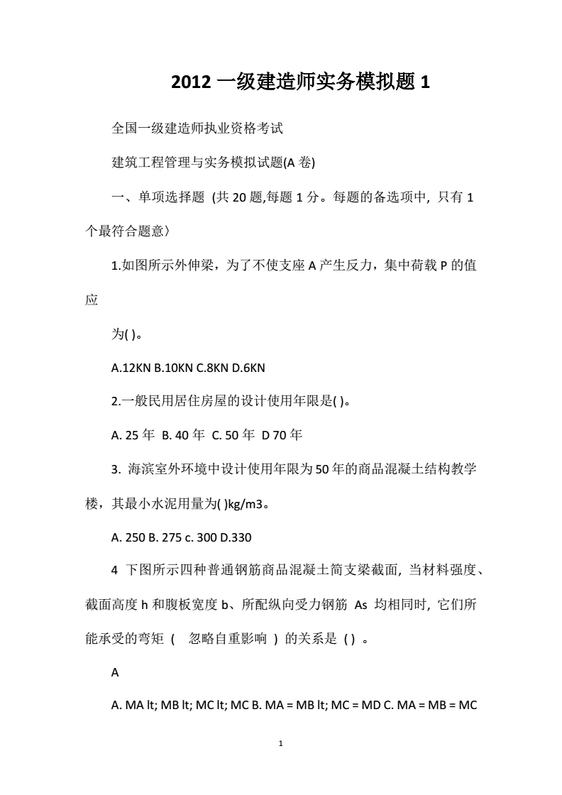 一建建筑實務課本_一建建筑實務王樹京_2013一建建筑實務真題答案