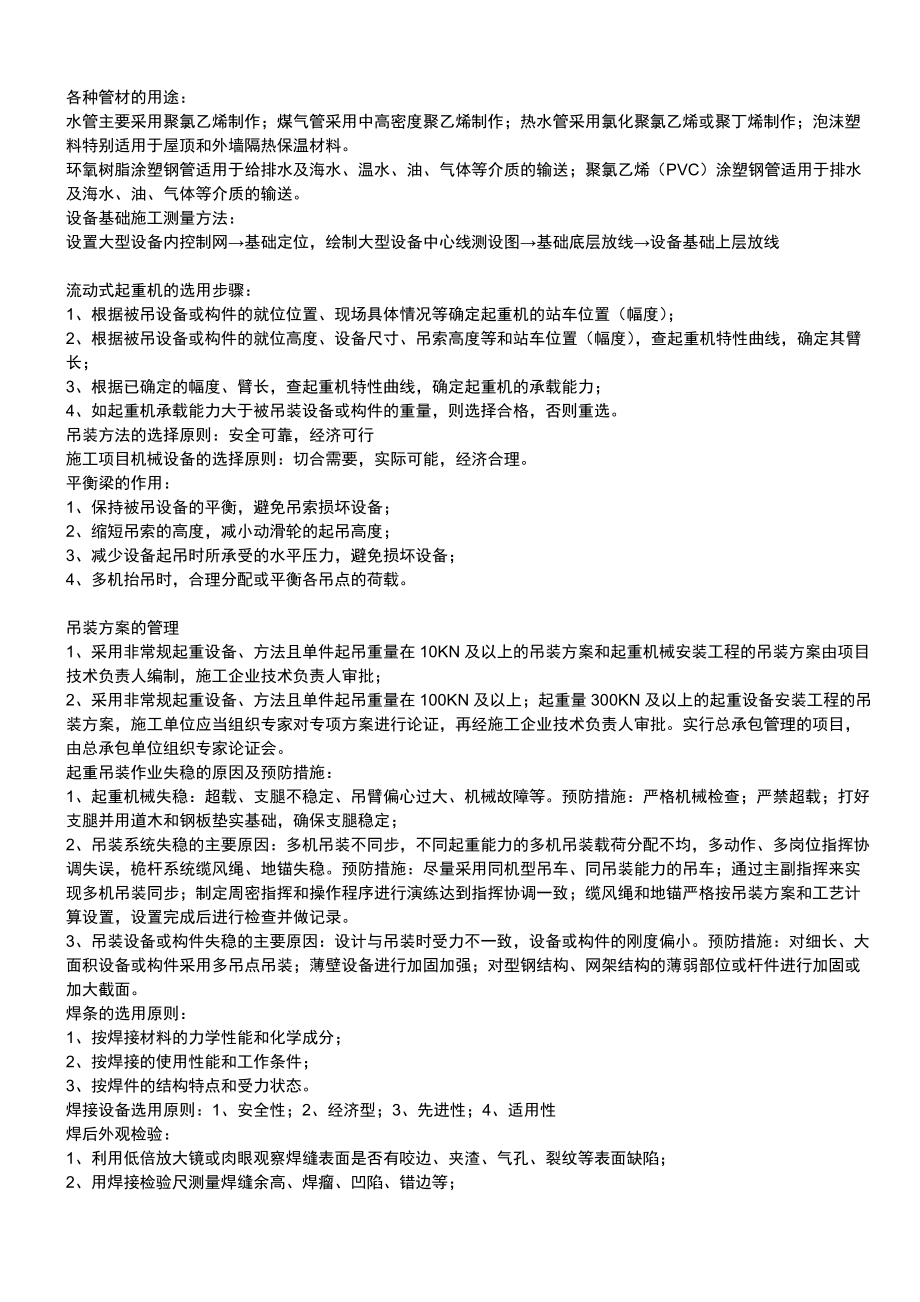 一建建筑實務李立軍押題準嗎_一建建筑實務王樹京_一建建筑實務課本