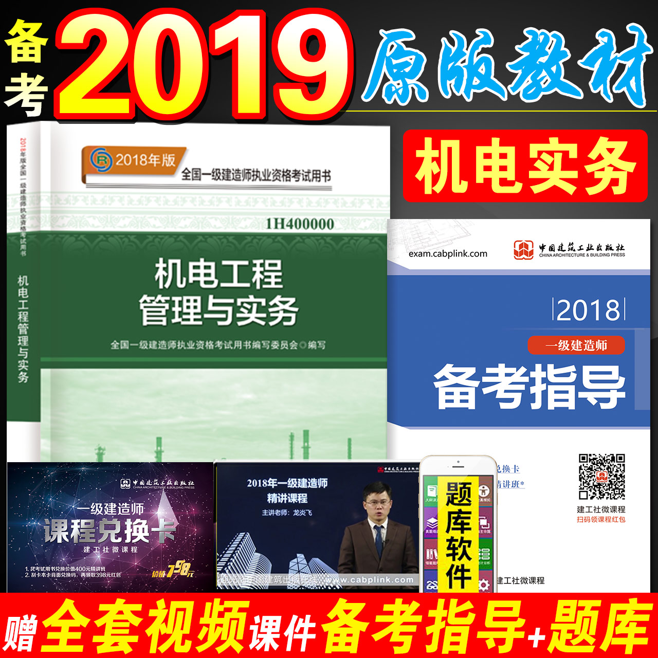 18年一建機電實務(wù)真題_2019一建機電實務(wù)教材_2022年一建機電實務(wù)教材變化