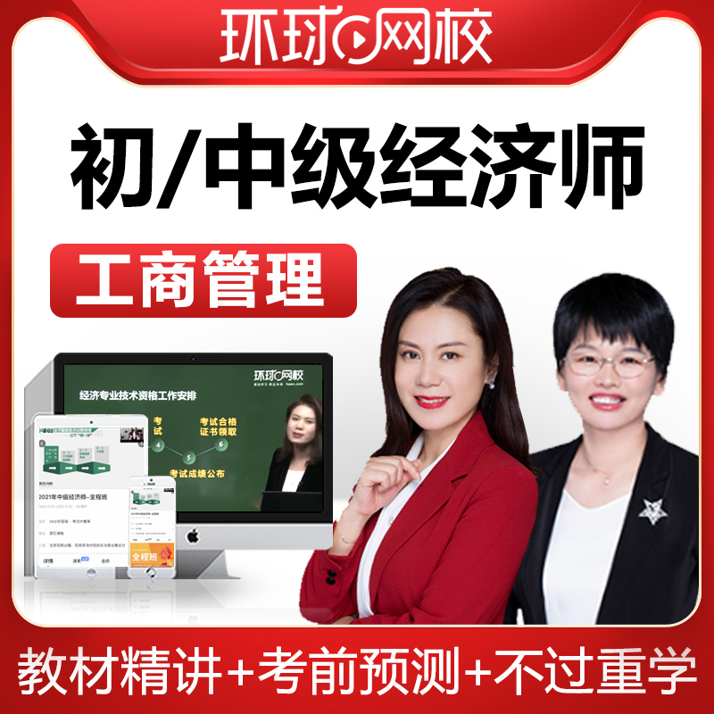 環(huán)球網(wǎng)校經(jīng)濟(jì)_環(huán)球英語網(wǎng)校_環(huán)球網(wǎng)校和中大網(wǎng)校的注冊安全師