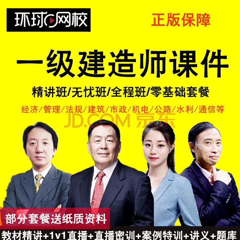 環(huán)球網(wǎng)校造價(jià)師培訓(xùn)_環(huán)球網(wǎng)校一建培訓(xùn)_環(huán)球網(wǎng)校培訓(xùn)怎么樣