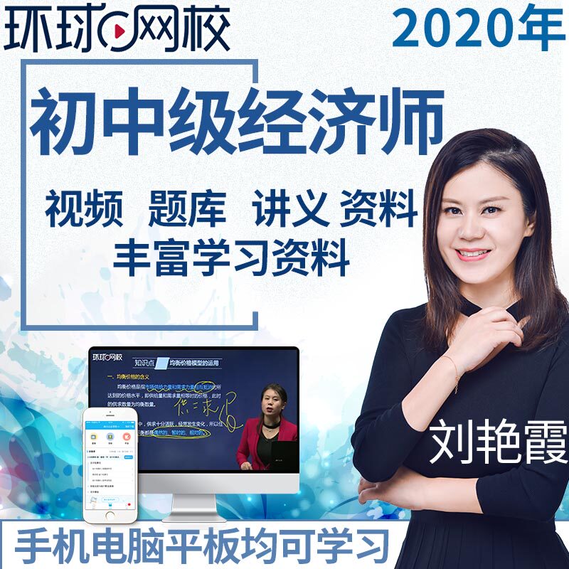 環球網校培訓什么_環球網校建造師培訓_環球網校經濟師培訓