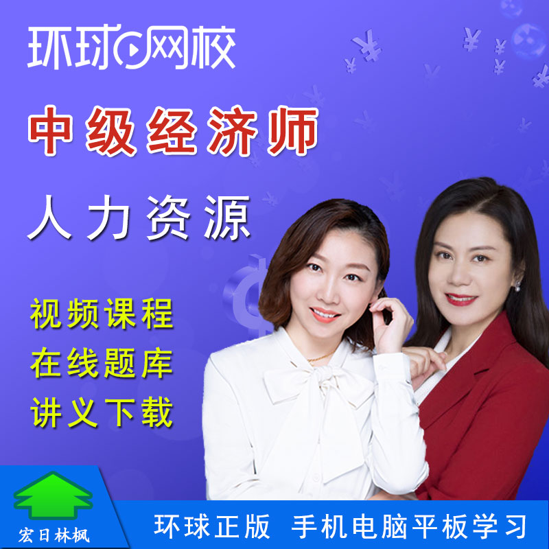 環球網校培訓什么_環球網校經濟師培訓_環球網校建造師培訓