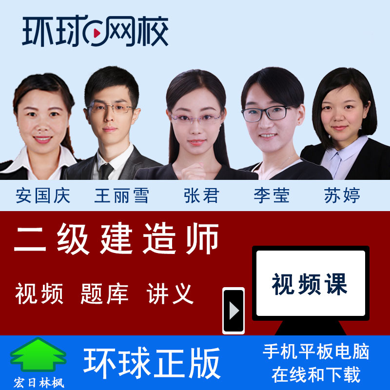 一級建造師培訓環球網校_環球網校培訓什么_環球網校執業藥師培訓