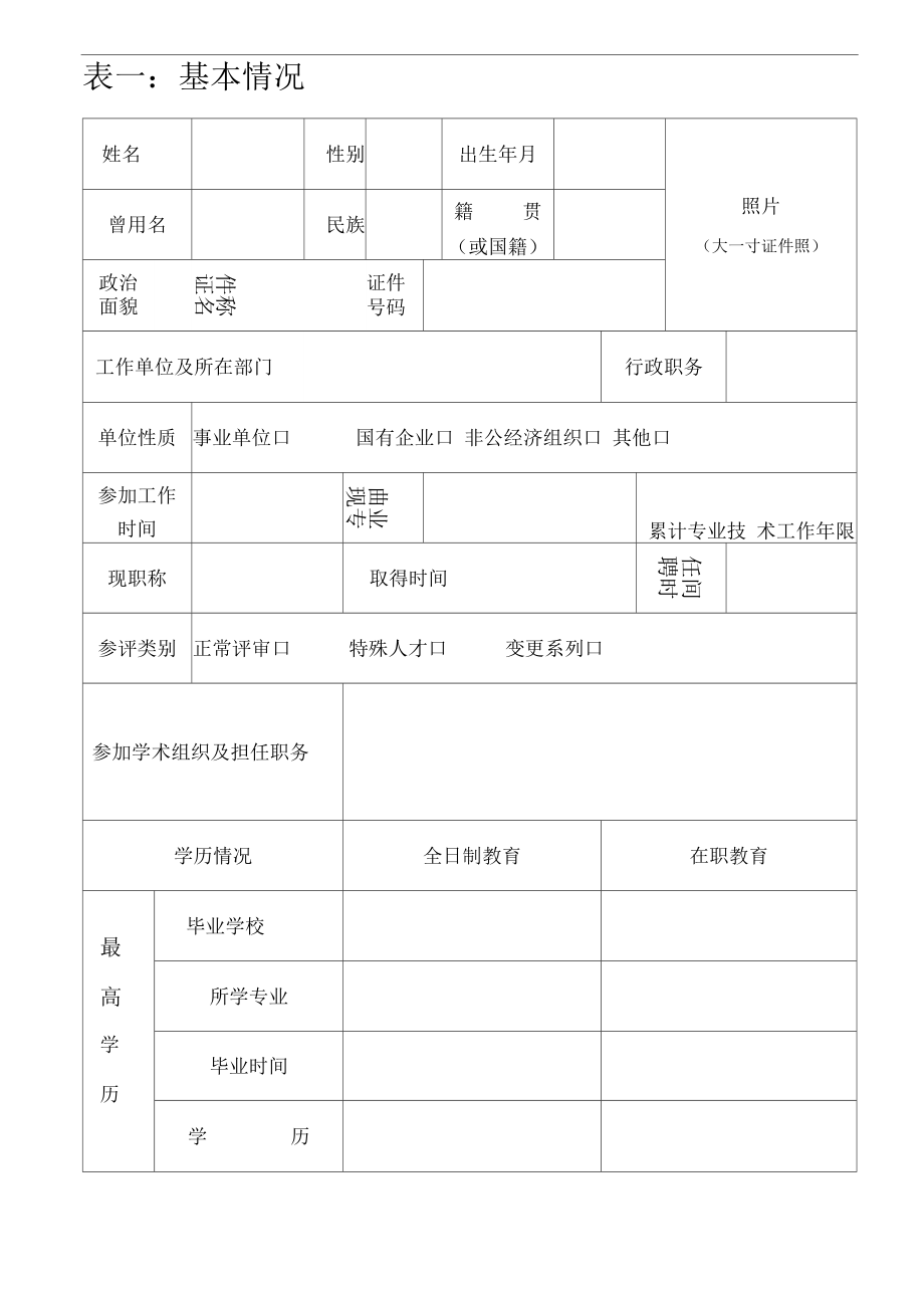 高級建筑經(jīng)濟師評審條件_高級專業(yè)技術(shù)資格評審表_高級消防工程師評審條件