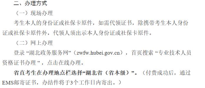 2022湖北二建證書領取