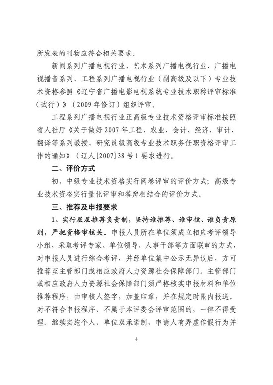 高級農藝師評審條件_高級經濟師職稱評審條件_會計高級評審條件