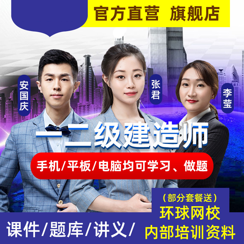 環(huán)球網(wǎng)校2017一建視頻_一建培訓(xùn)機(jī)構(gòu)環(huán)球網(wǎng)校_環(huán)球網(wǎng)校一建