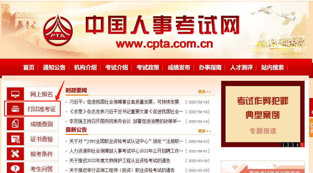 2022年中級經濟師準考證