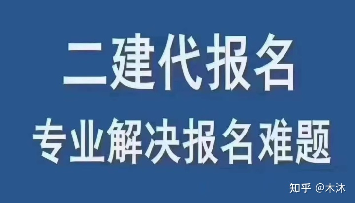 二建報名咨詢官網_廣東二建報名入口官網_山東省二建報名官網