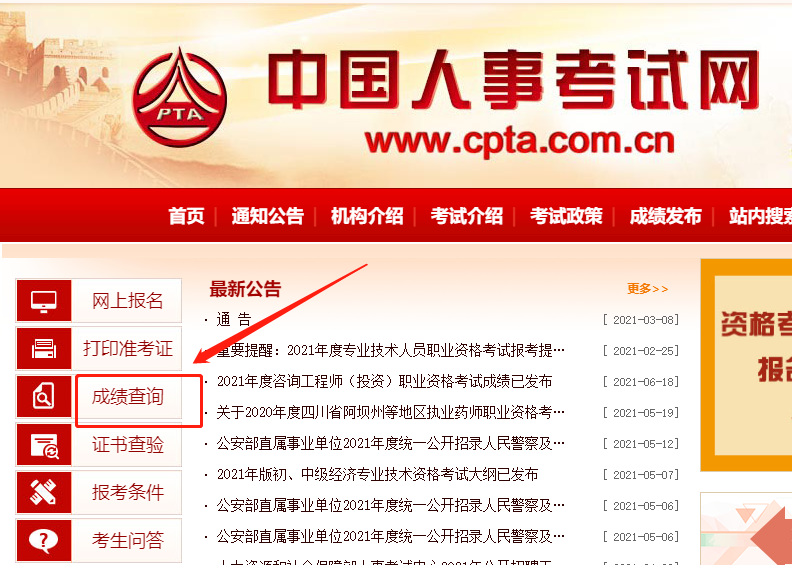 注意！2021年高級經(jīng)濟師成績查詢方式有變化