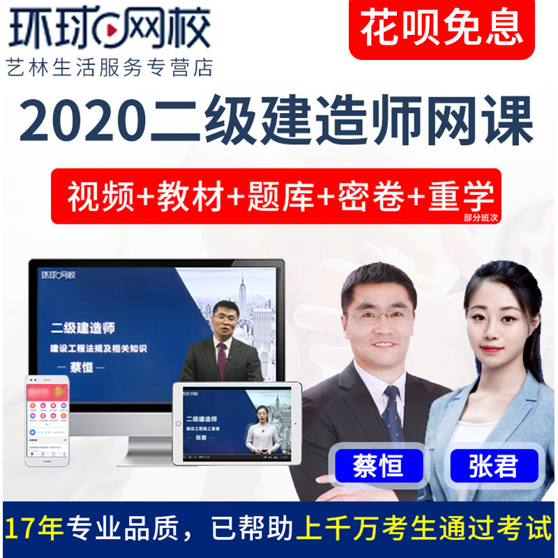二建工程施工管理環球網校精講_環球網校二建建筑講義_環球網校二建課件