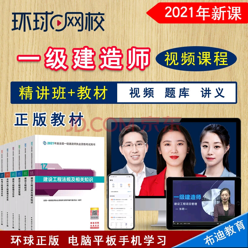 環球網校二建課件_環球網校二建建筑講義_二建工程施工管理環球網校精講