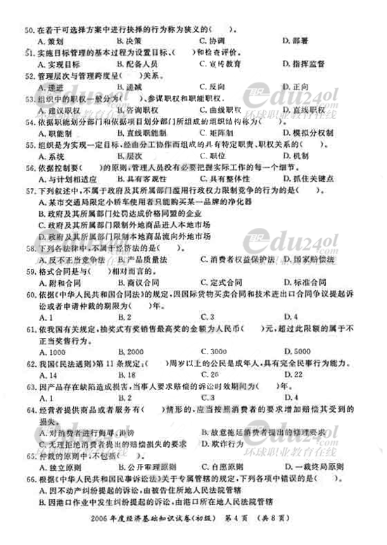 招標師環球網校課件_環球網校一級消防師_環球經濟師網校