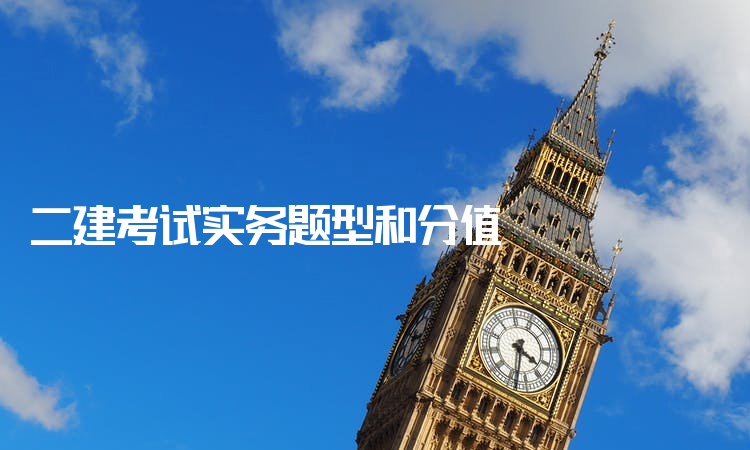 二建實務題型_二建建筑題型_2014年二建 建筑實務真題