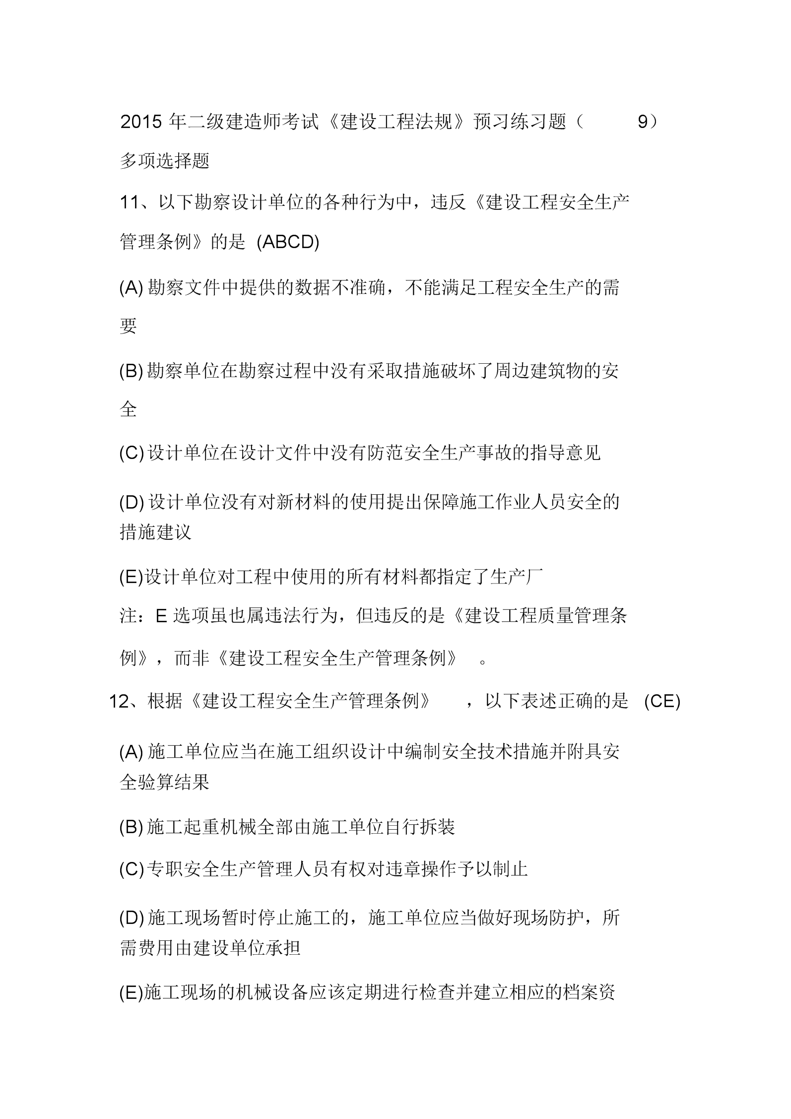 二建實務題型_2014年二建 建筑實務真題_二建建筑題型