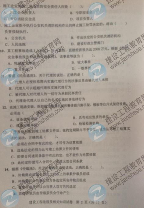 二建建筑題型_二建實務題型_2014年二建 建筑實務真題