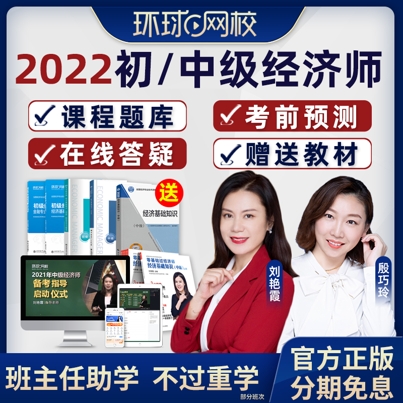 環球網校2015中級經濟師答案_中級經濟師環球網校保過班好嗎_環球網校中級經濟師面授班多少錢