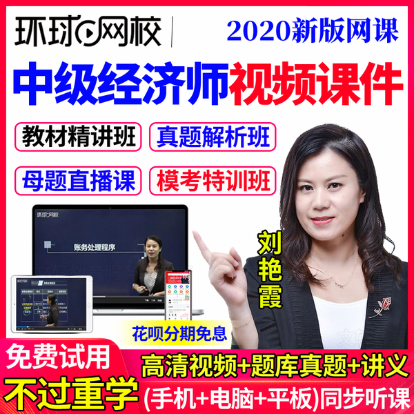 中級經濟師環球網校保過班好嗎_環球網校中級經濟師面授班多少錢_環球網校2015中級經濟師答案