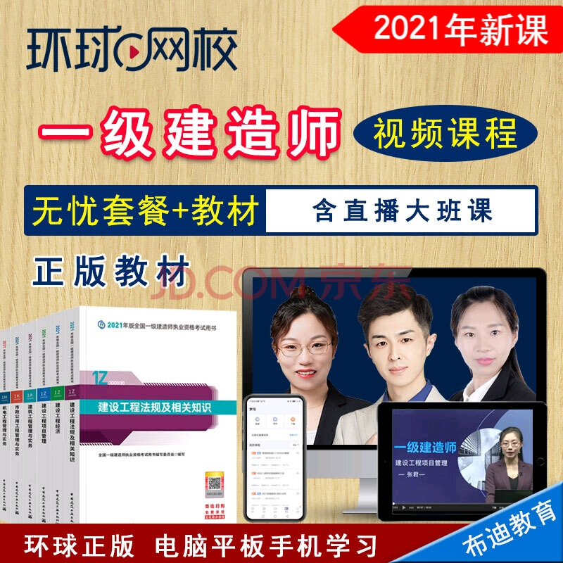 環球網校 雄鷹網校_環球網校 登錄_環球網校登錄超過三臺設備