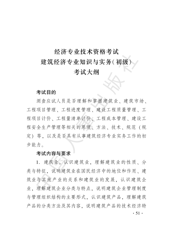 河北省建筑,安裝,市政,裝飾 裝修工程費用標(biāo)準(zhǔn)_《市政公用設(shè)施建設(shè)項目經(jīng)濟評價方法與參數(shù)》_建筑與市政管理經(jīng)濟師考試