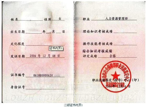 安陽人力資源管理證書_人力資源師證書_人力資源管理要考什么證書