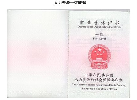 安陽人力資源管理證書_人力資源管理要考什么證書_人力資源師證書