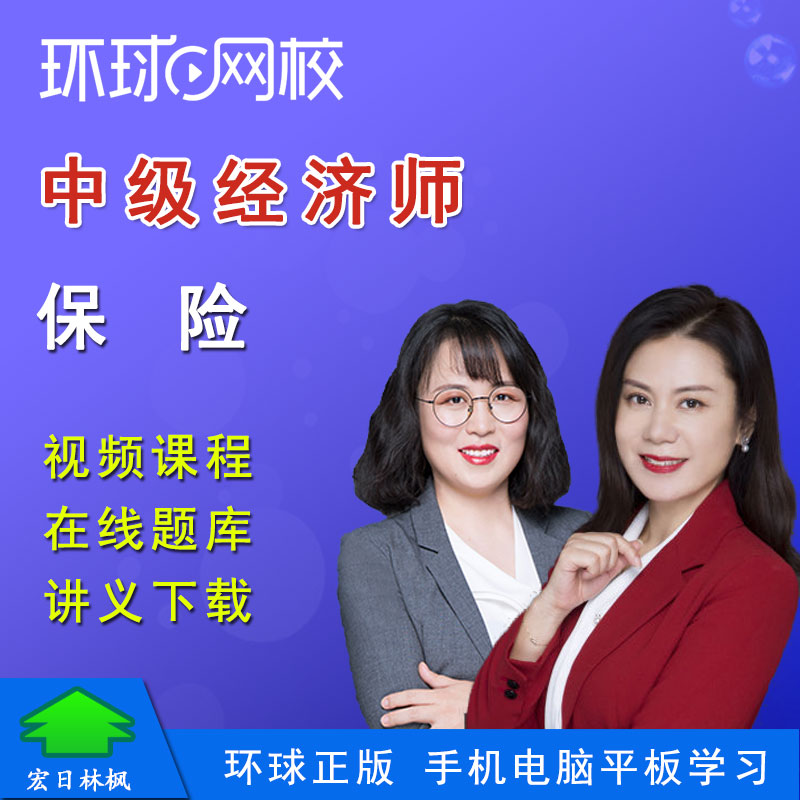 環(huán)球網(wǎng)校2015中級(jí)經(jīng)濟(jì)師答案_中級(jí)經(jīng)濟(jì)師 環(huán)球網(wǎng)校_環(huán)球網(wǎng)校中級(jí)經(jīng)濟(jì)師面授班多少錢