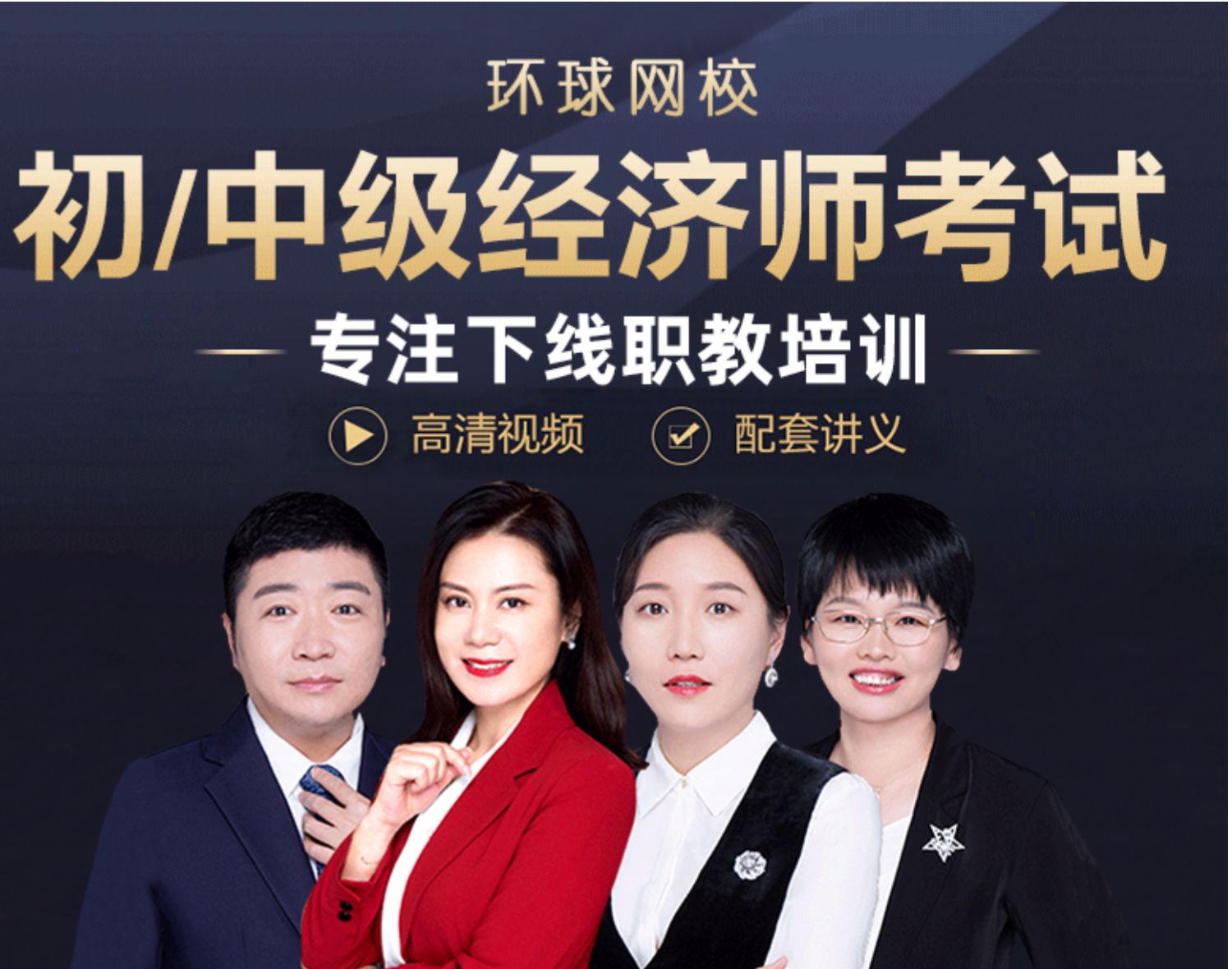 環(huán)球網(wǎng)校中級(jí)經(jīng)濟(jì)師面授班多少錢_環(huán)球網(wǎng)校2015中級(jí)經(jīng)濟(jì)師答案_中級(jí)經(jīng)濟(jì)師 環(huán)球網(wǎng)校