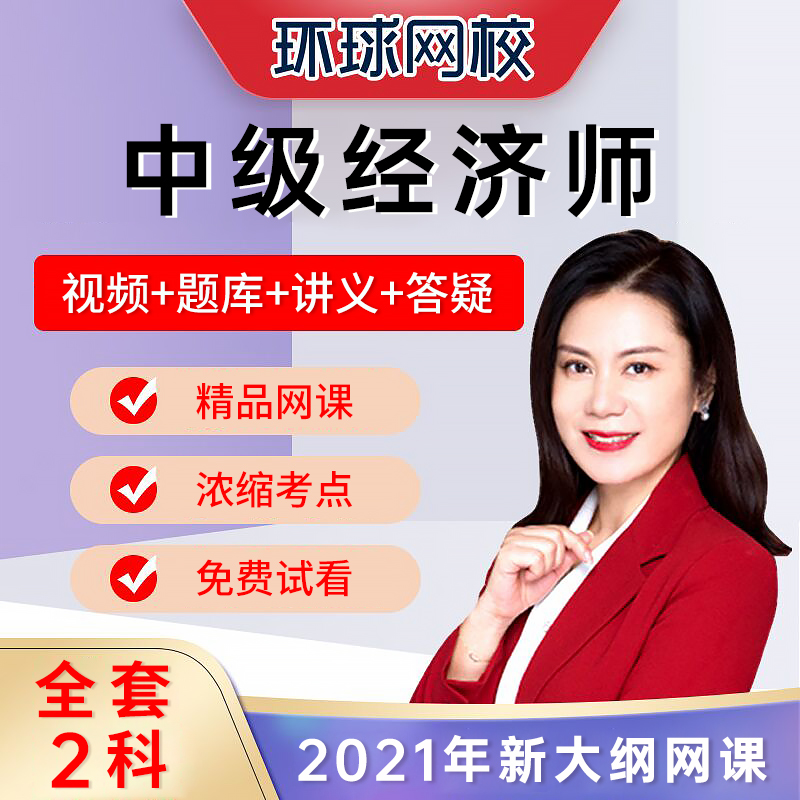 環球網校二建_環球網校二建2022精講視頻_環球網校二建精講視頻