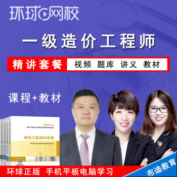環球網校二建精講視頻_環球網校二建_環球網校二建2022精講視頻